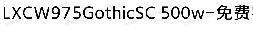 LXCW975GothicSC 500w字体转换